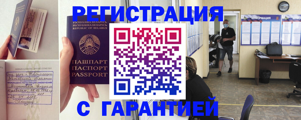 прописка законно в Райчихинске