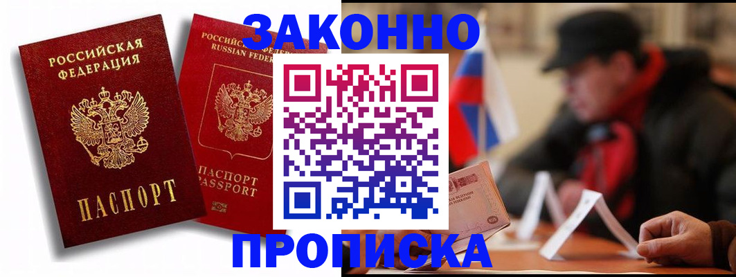временная регистрация надежно в Райчихинске