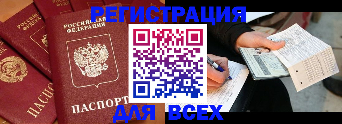 прописка для школы в Райчихинске